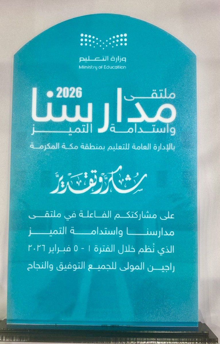 ثانوية الفلاح بمكة tweet media