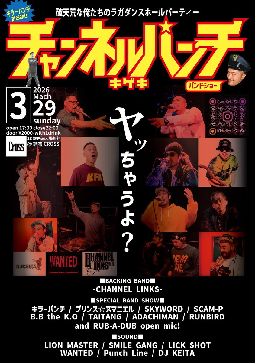 tkmchannel's tweet photo. 3/29(sun)
"チャンネルパンチ ~キゲキ~"
「破天荒な俺たちの
ラガダンスホールパーティー」
■キラーパンチ 
　with CHANNEL LINKS BAND

and...プリンス☆ヌマニエル/SKYWORD/SCAM-P/B.B the K.O/TAITANG/ADACHIMAN/RUNBIRD/LION MASTER/SMILE GANG/LICK SHOT/WANTED/DJ KEITA/PUNCH LINE
@ChofuCross https://t.co/5gvLeLFICL