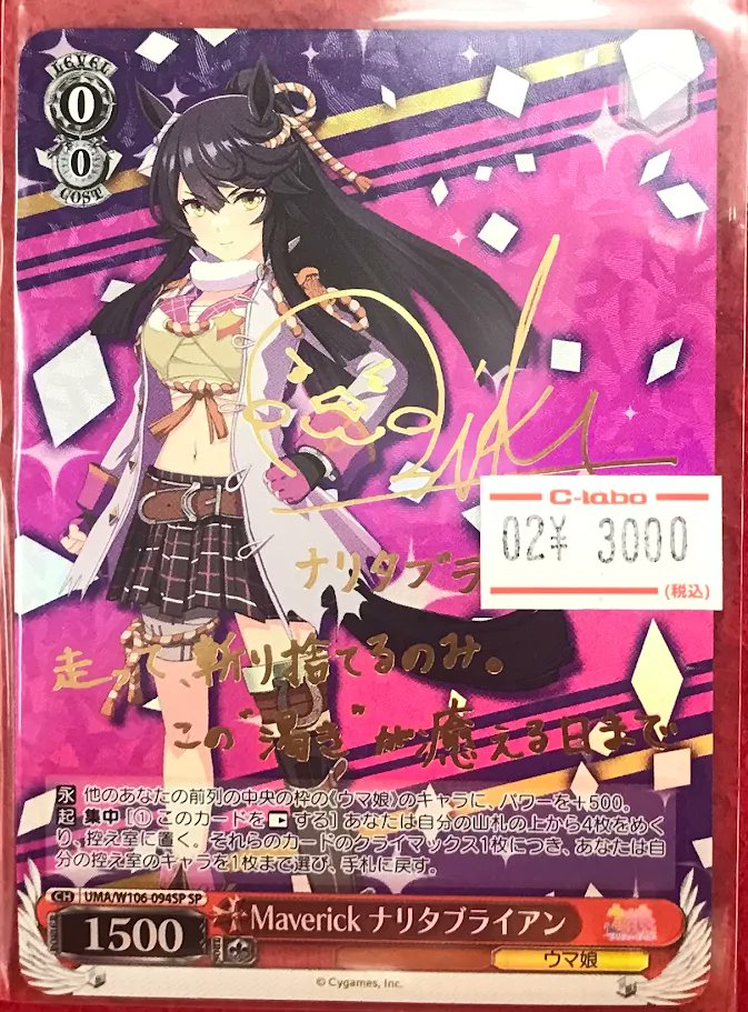ナリタブライアン 、カード ヴァイス 販売情報】 ヴァイスシュヴァルツより 『Maverick