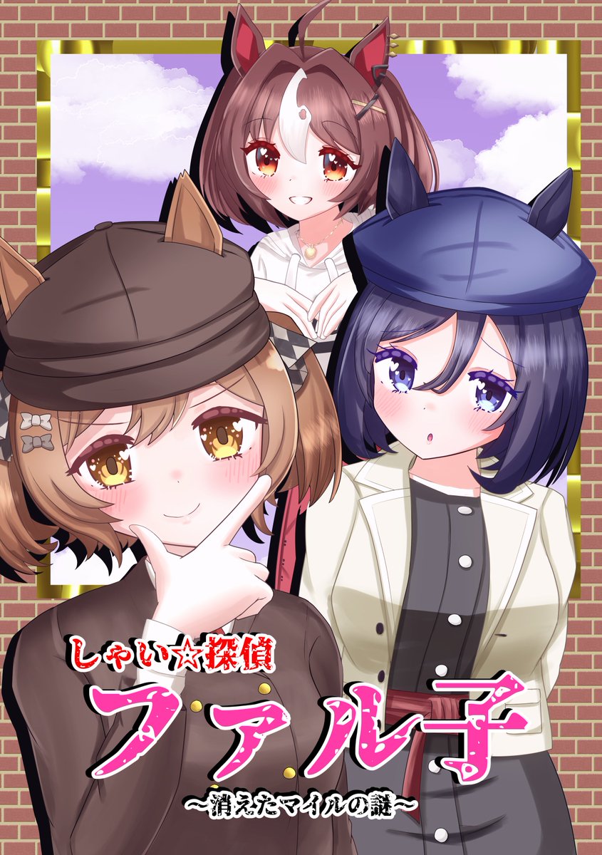 ヤマ@C107 1日目東G-15b (@CzjFGtO2eiL3uzy) / Posts / X