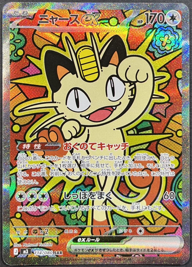 ニャースGX SAR ◓⃙ポケモンカード◓⃙ ニャースex SAR買取させて頂きました！ 特価品