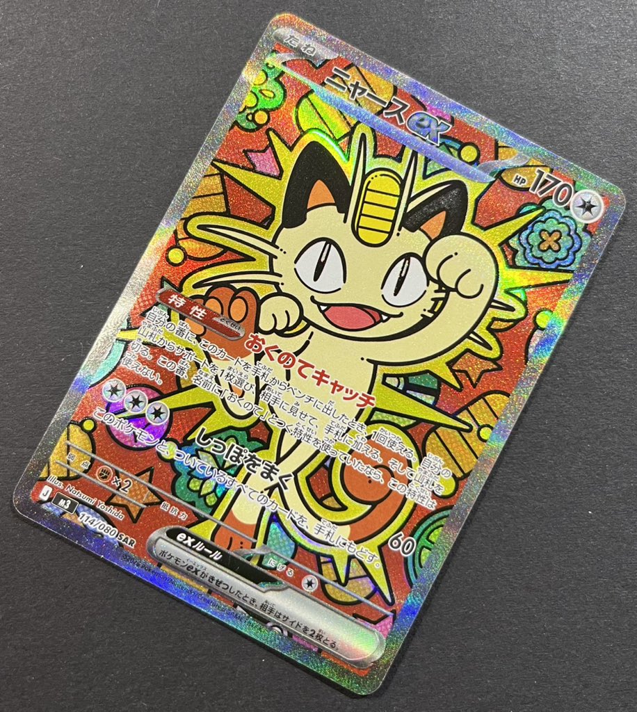 ニャースsar ポケカ】「ニャースex SAR」の買取・相場価格と値段推移｜ムニキスゼロ