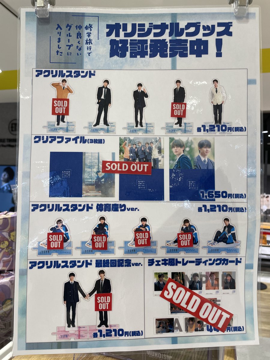 修学旅行で仲良くないグループに入りました アクスタ＆チェキ風トレーディングカード HADz7ClbkAAj2RZ.jpg