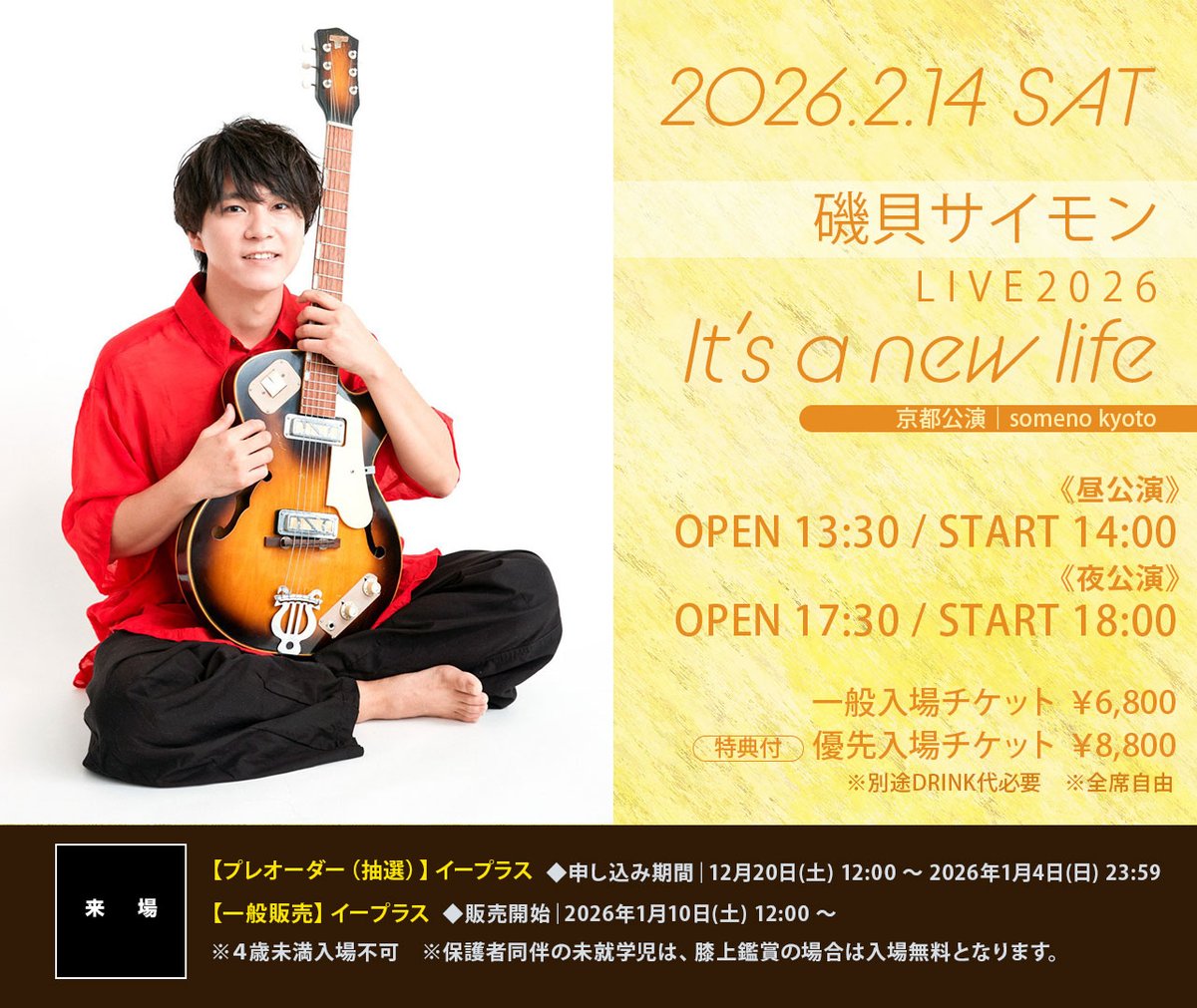◢◤◢◤  PICK UP 公演💡◢◤◢◤

2026年2月14日（土）
磯貝サイモン presents
磯貝サイモンLIVE2026「It’s a new life」京都公演

【出演】磯貝サイモン

■昼公演
＜OPEN＞13：30＜START＞14：00
■夜公演
＜OPEN＞17：30＜START＞18：00

■TICKET
＜一般入場チケット＞￥6,800