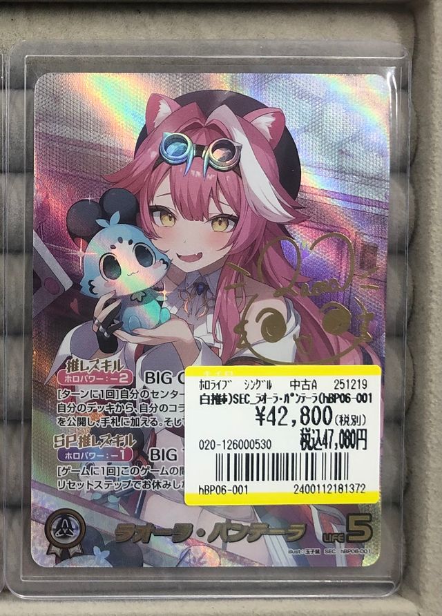 ホロライブカード SECラオーラ・パンテーラお買取りしました