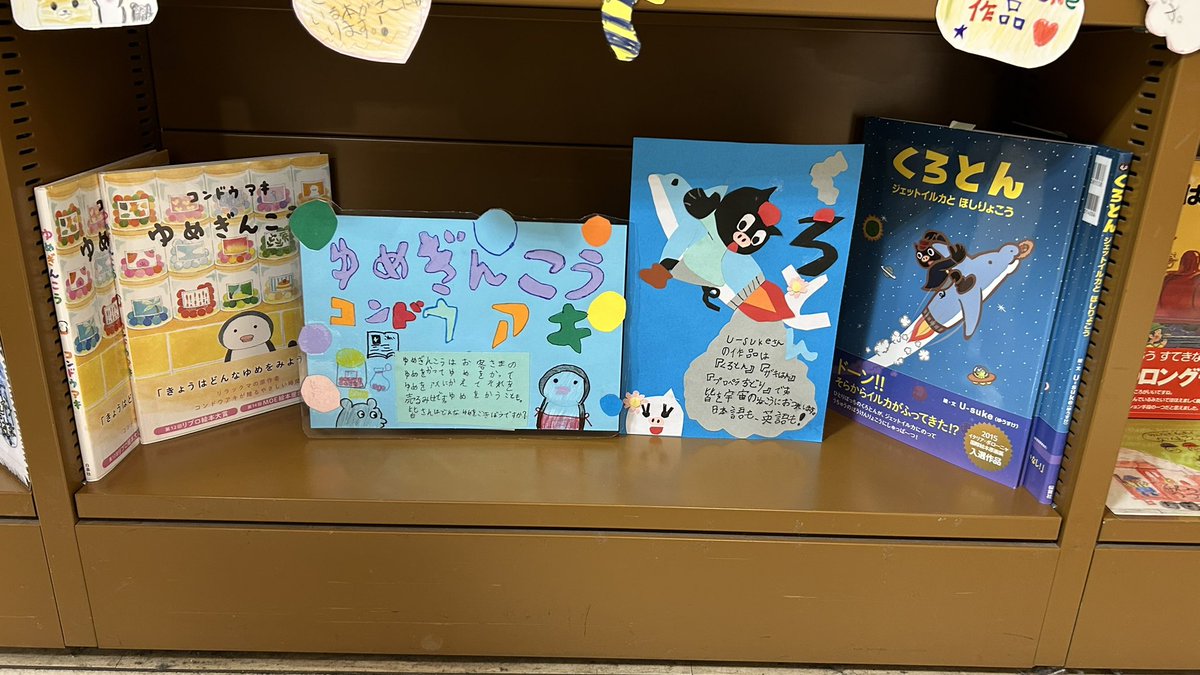 funfan2nd's tweet image. 「こども書店プロデュース」という企画で、イオンモールKYOTOの大垣書店で、次女がプロデュースした棚が2月末まで設置されます。

次女の推しは #いつつごうさぎ #ゆめぎんこう #くろとん です

@Usukechan 
@kondo_aki