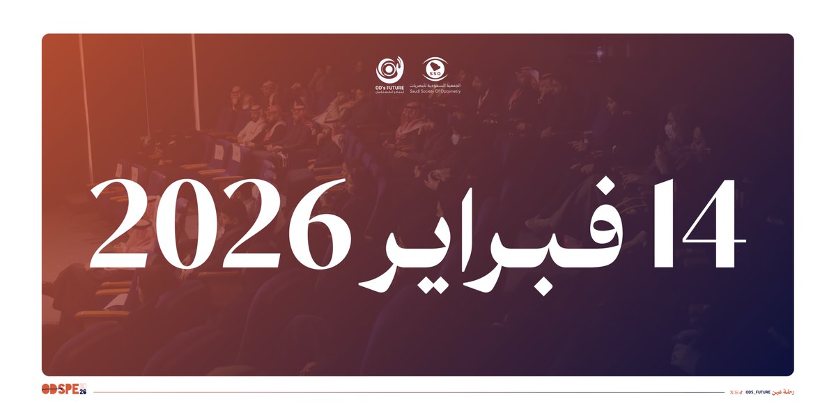 موعد ننتظره.. وتجربة نعيشها 🌟
أودسبي 2026، 14 فبراير.
#رحلة_عين #ODSPE2026