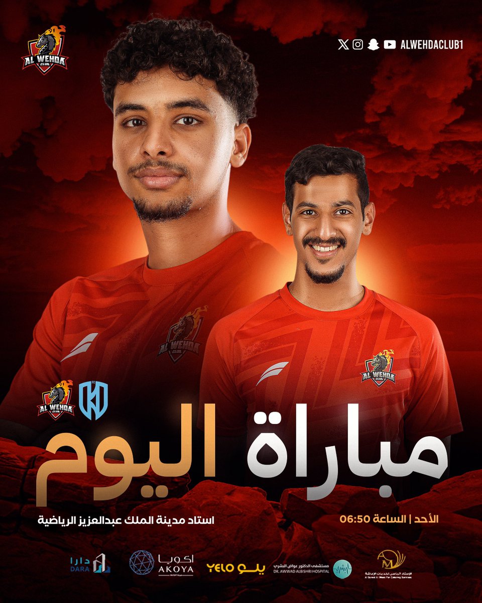 📆 الأحد 1 فبراير 2026
🔴 الوحدة ✖ الأخدود🔵
🏆 دوري جوّي للنخبة 
⏰ 6:45 مساءً
🏟️ مدينة الملك عبدالعزيز الرياضية 

#الوحدة || #U21
#فئات_الوحدة_السنية ⚽️