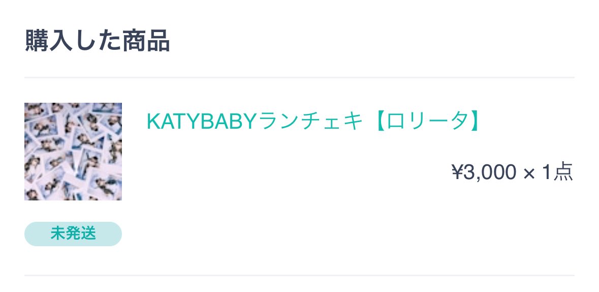 勘違いで１枚しか買えなかった㌔、即完戦争勝ち✌🏻🎶🎶