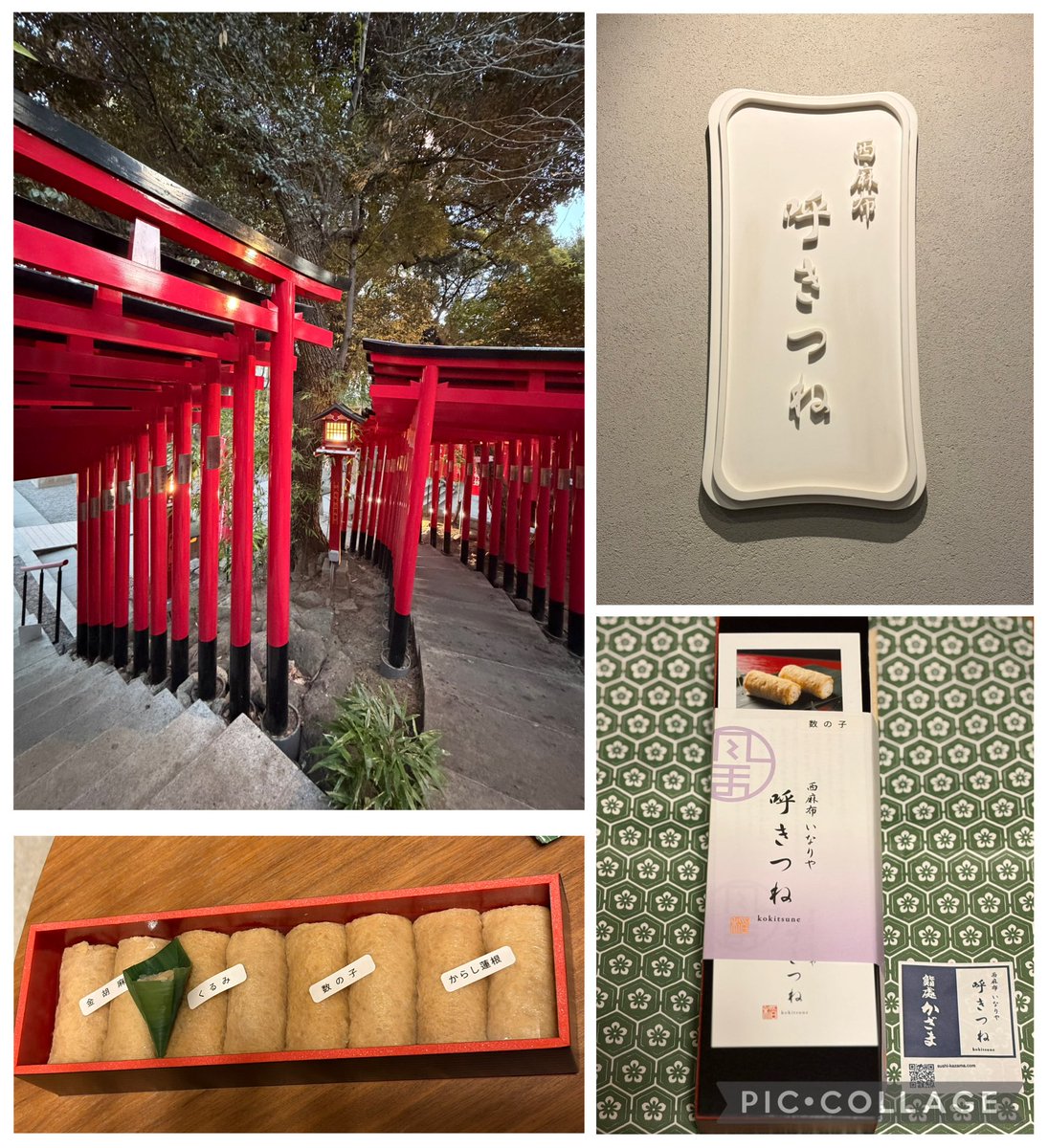 からし蓮根のおいなりさんが何気に1番美味しかった！