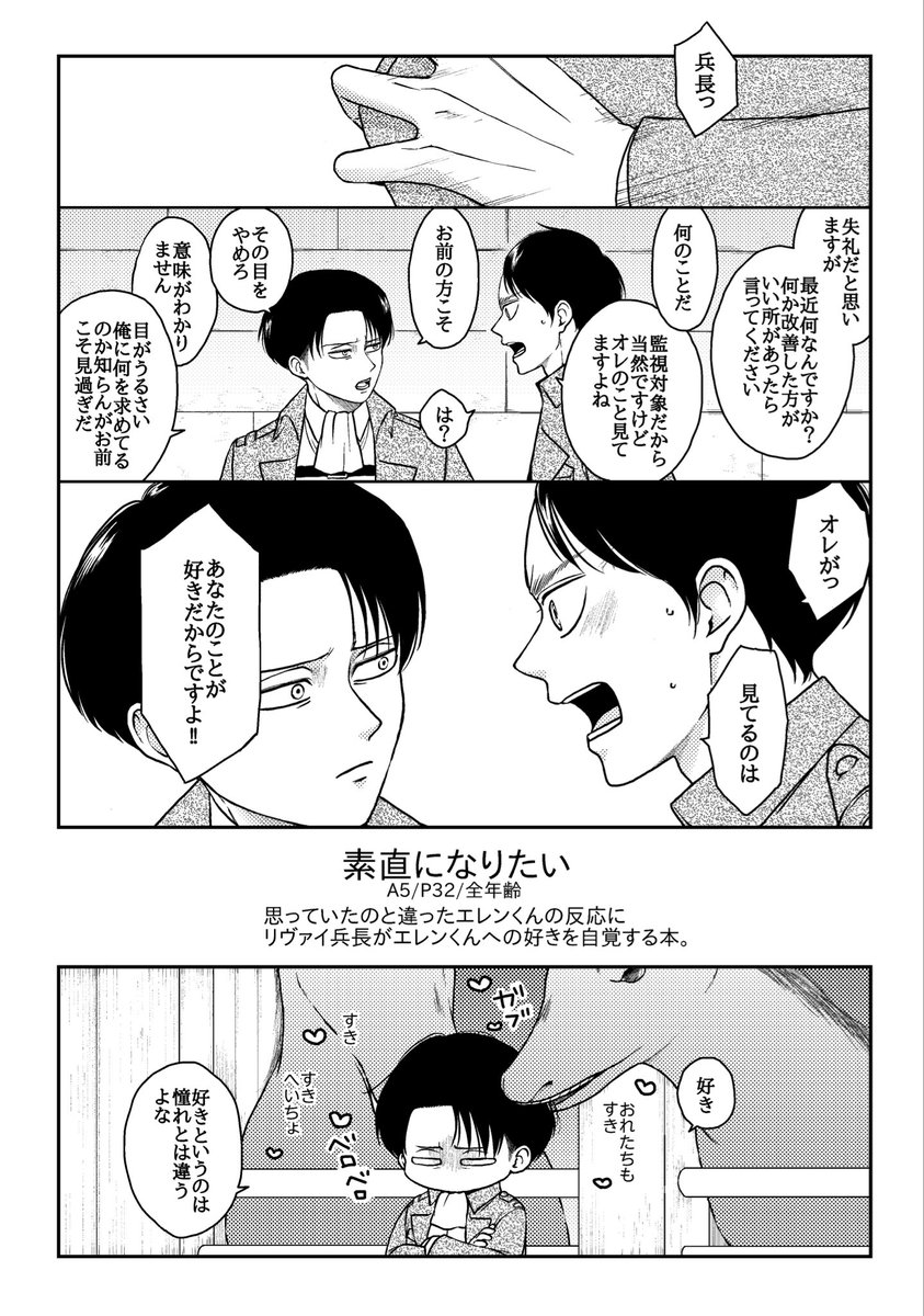 リプで指定されたCP(えれりのみ)とタイトルで出しもしない同人誌の冒頭を描く①
「素直になりたい」

進🗝️の☕️人エレリオンリー
人類最強ダーリン‼︎
どの年代のえれりも美味しいです
 #ひらいて赤ブー