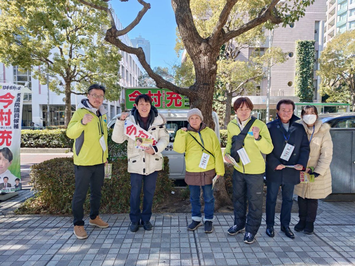 今朝は東京2区から立候補している今村充候補の元へ。

東大医学部卒の現役の開業医だけど、医師会には入らず業界団体とのしがらみは一切なし。

だからこそ、医療制度改革を訴えられる📣
大切な1議席、今村候補に託してください。

#比例は維新へ