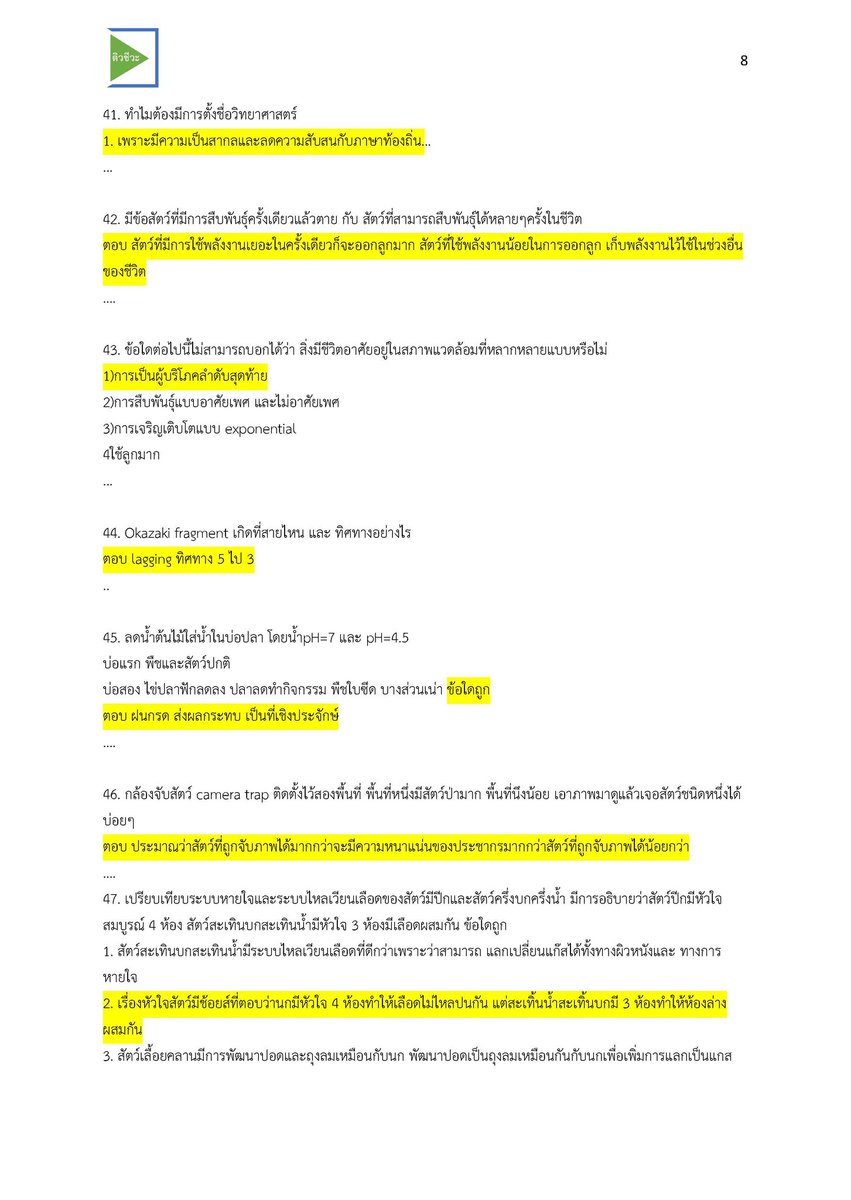 BioEntrance ติวชีวะเข้าเส้น tweet media