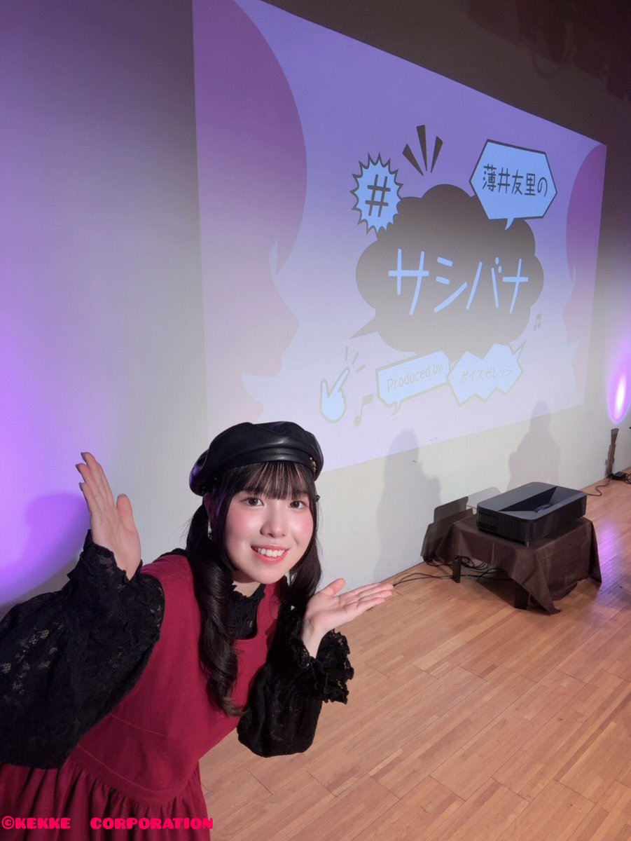 【伊藤舞音】
『薄井友里の #サシバナ Produced by ボイスガレッジ』第3部にゲストで出演いたしました☺️
ご来場、ご視聴ありがとうございました！あっという間でした🎤//staff