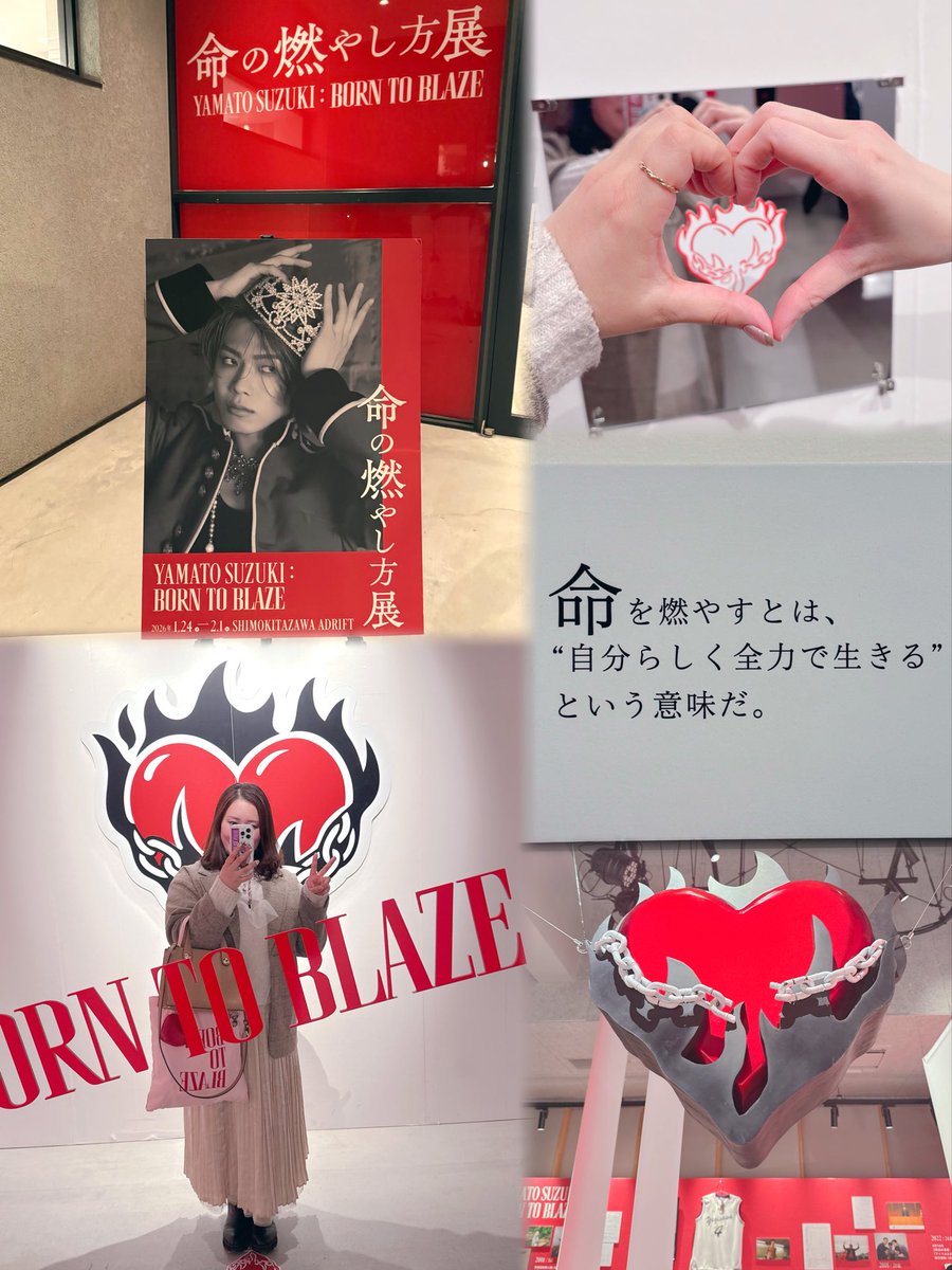 命の燃やし方展