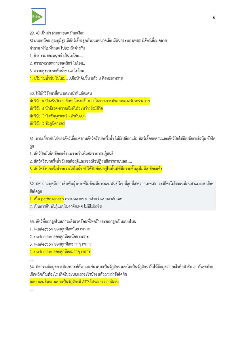 BioEntrance ติวชีวะเข้าเส้น tweet media