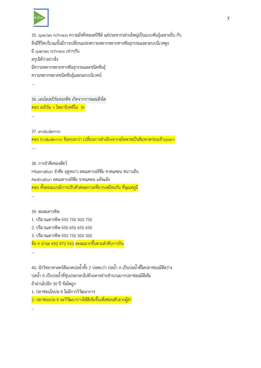 BioEntrance ติวชีวะเข้าเส้น tweet media