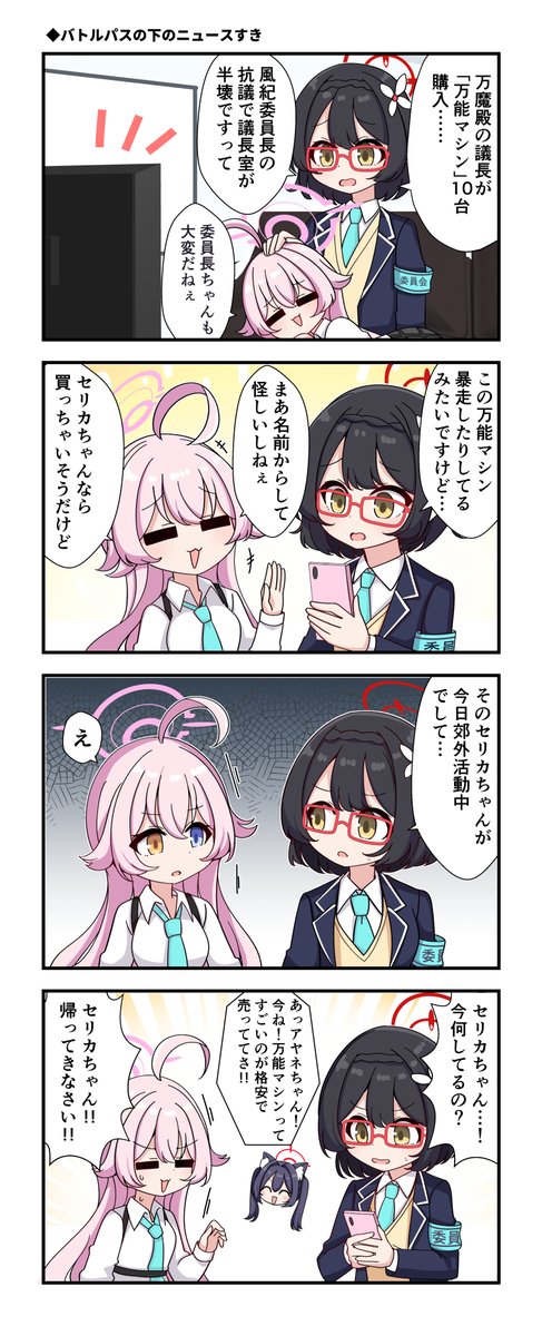 ブルアカの4コマです 
