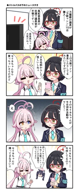 ブルアカの4コマです 