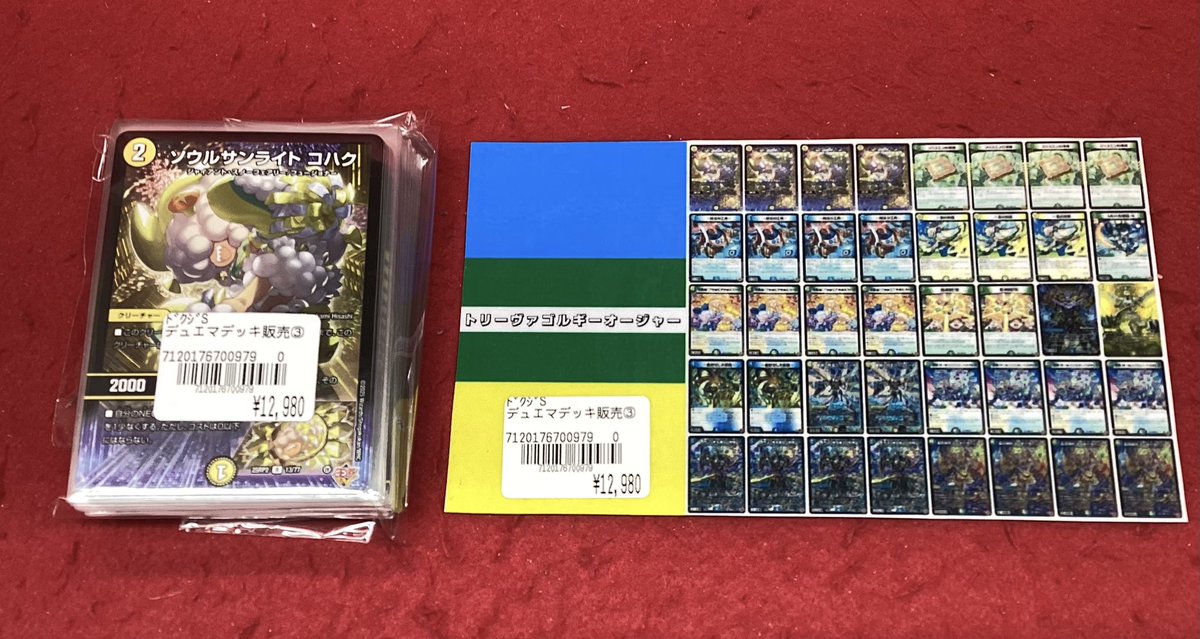 🌟デッキ販売情報🌟 #デュエマ 🟦🟩トリーヴァゴルギーオージャー