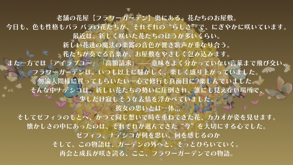 HANABITO2025's tweet photo. 【ハナビトNEWS】
2月7日〜8日公演のSTORYが公開！

再会と成長が咲き誇る、ここ、フラワーガーデンでの物語。

#ハナビト https://t.co/K51wTmpWwG