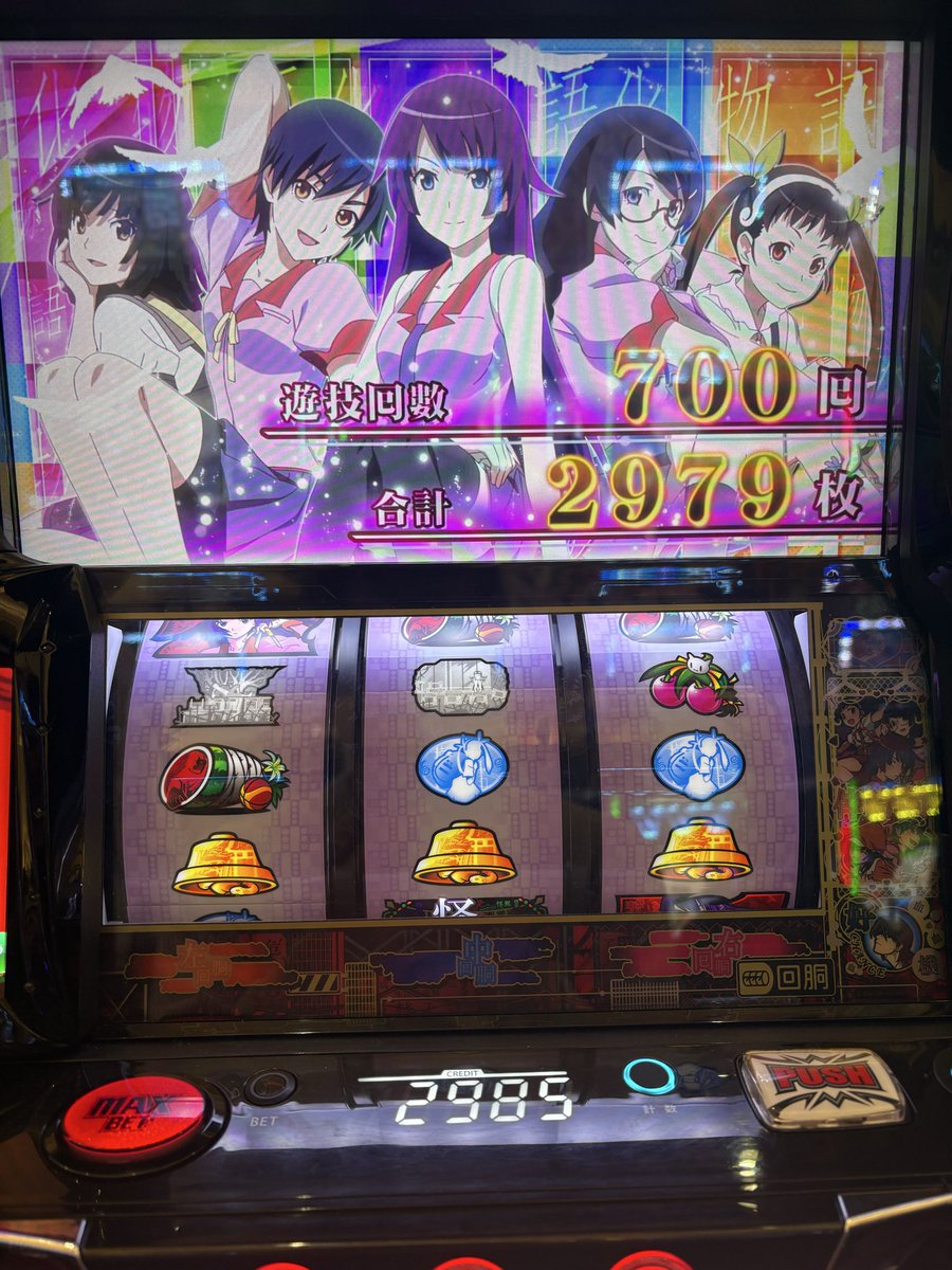 OFC97860964's tweet photo. 化物語打ったけどおは天→ちょっと倖時間→地獄時間で天井まっしぐら…。
初当たり重すぎ。
それでもプラスで終了！
その後のグラフは綺麗な地獄への滑り台🛝 https://t.co/RxhpW6VzRm