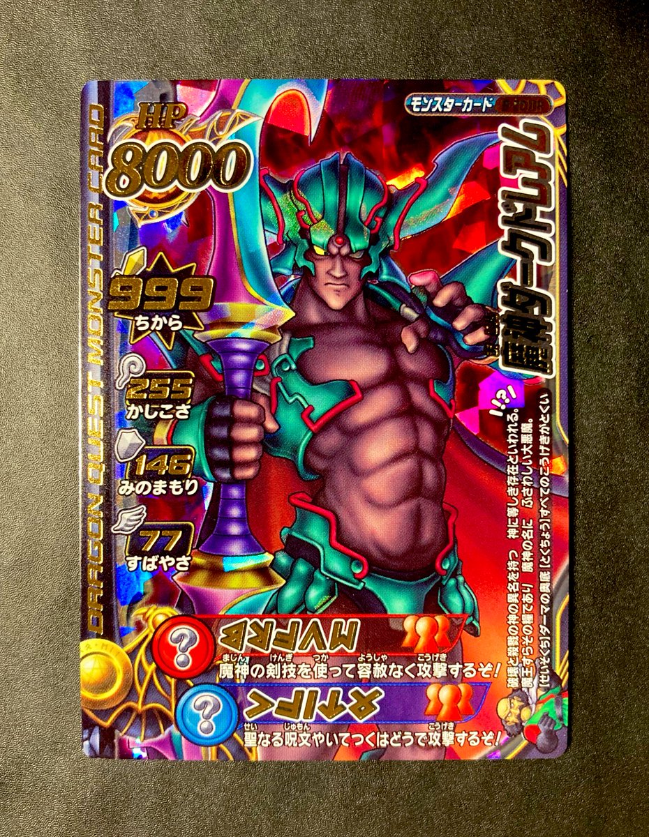 魔神ダークドレアム ドラゴンクエストモンスターバトルロードⅡ LEGEND