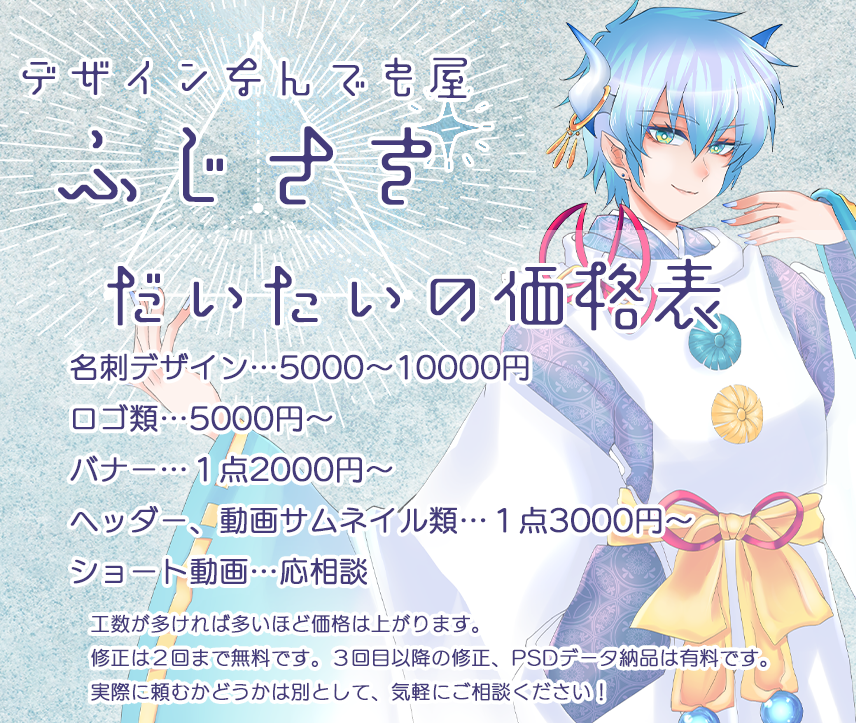 デザインの依頼受け付けます🖼️ 価格表にあるもの以外でも