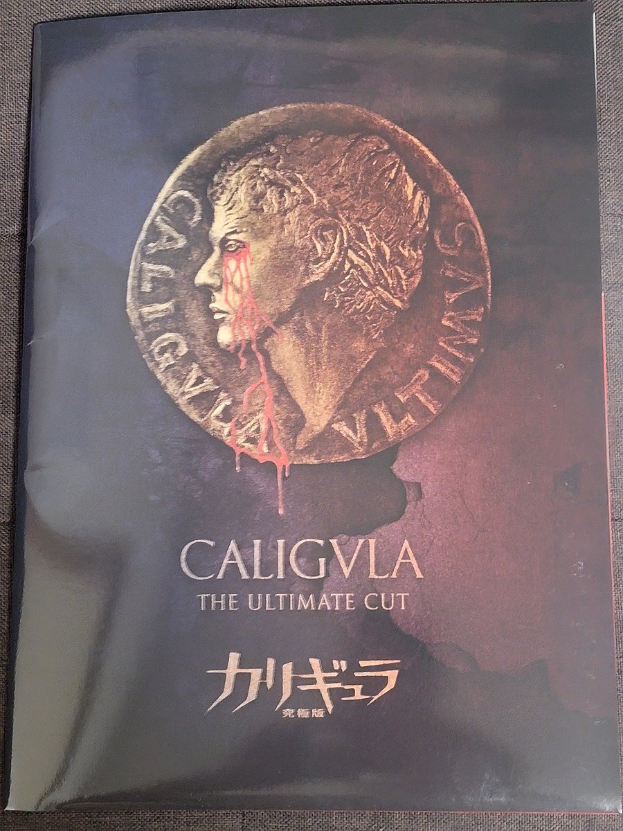 2/1「カリギュラ究極版」@日比谷シャンテ
初公開時はまだ未成年で
いざとなったらぼかしばかりで
まともに観られないと知って幾年月
作り手が本来作りたかった形らしいけど
凡長で演出は緩く、映画素人を騙して
好き勝手やろうとした監督、脚本家の自慰行為
グッチョーネが付け足したくなるのも判る。