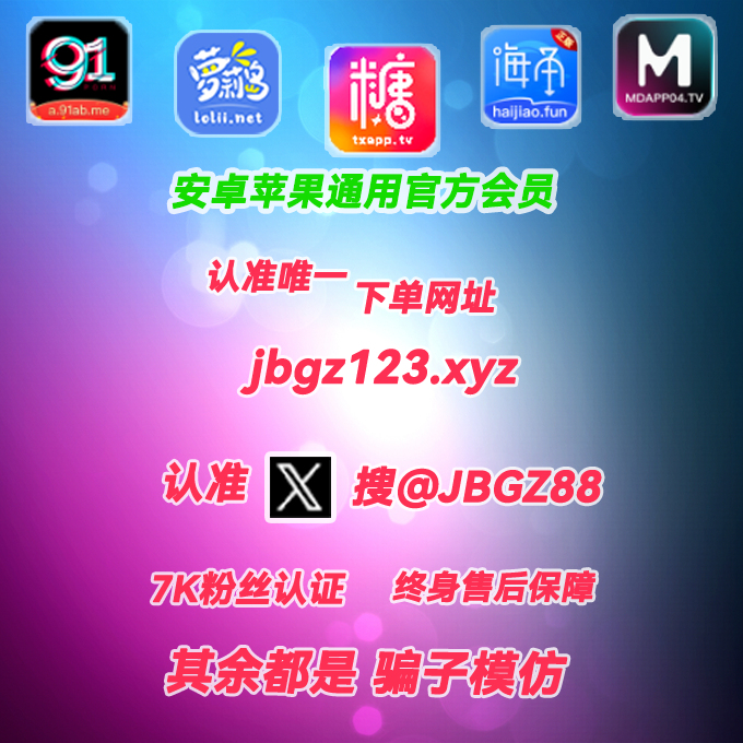 coraandviolet's tweet photo. 微密圈🫧 51动漫 破解版+官方APP会员 的! 海角社区💘

韩漫📣 黄瓜视频💗

麻豆传媒: Lutube!

丝瓜视频🤩 抖阴破解版

Pornhub中文版vip 糖心 vlog 

爱威奶 海角社区破解版 小蓝视频

糖心 破 解 版 

chleo🔥 91短视频📣 麻豆视频 51吃瓜

萝莉岛 https://t.co/EIKpZr5aL1