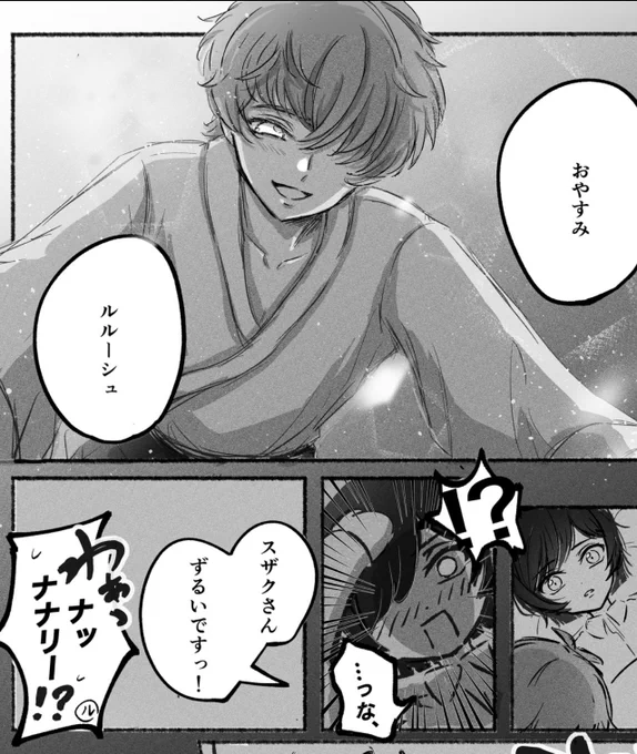 ちまちま描いてるスザルル✍️
皇道行く日に上げたい 