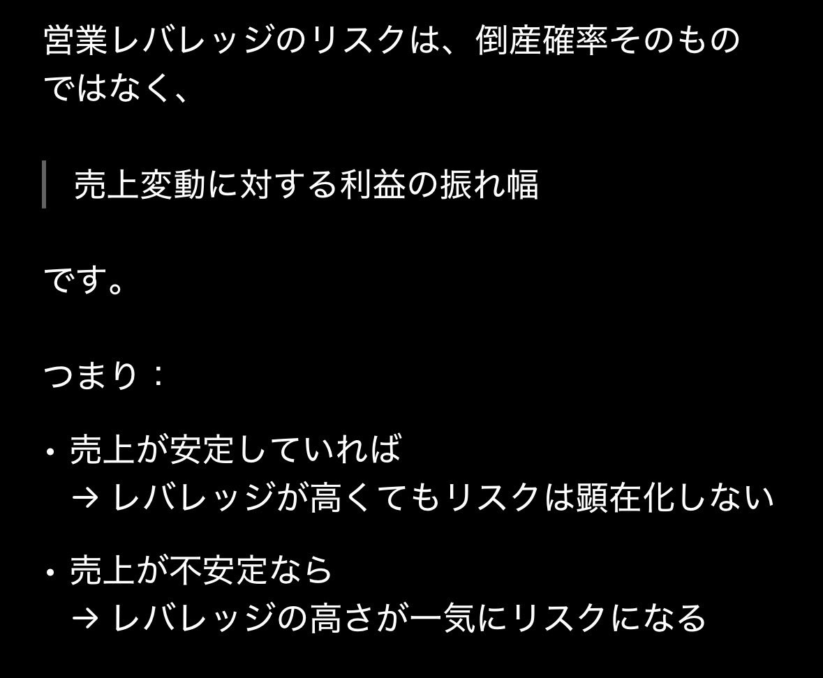 o_87_o's tweet photo. 今日は、事例Ⅳの意思決定と営業レバレッジを勉強。ずっと曖昧だった概念が、チャッピーに聞いたら腹落ちした！

①営業レバレッジは、
　成長性とリスクの両面を測る指標
②売上が不安定なとき、
　営業レバレッジが大きいとリスク大
というのを理解した。

＃中小企業診断士 https://t.co/iq7uqcTdUO