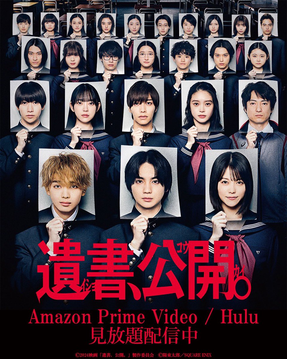 映画「遺書、公開。」 Amazon Prime VideoとHuluにて配信スタートしま