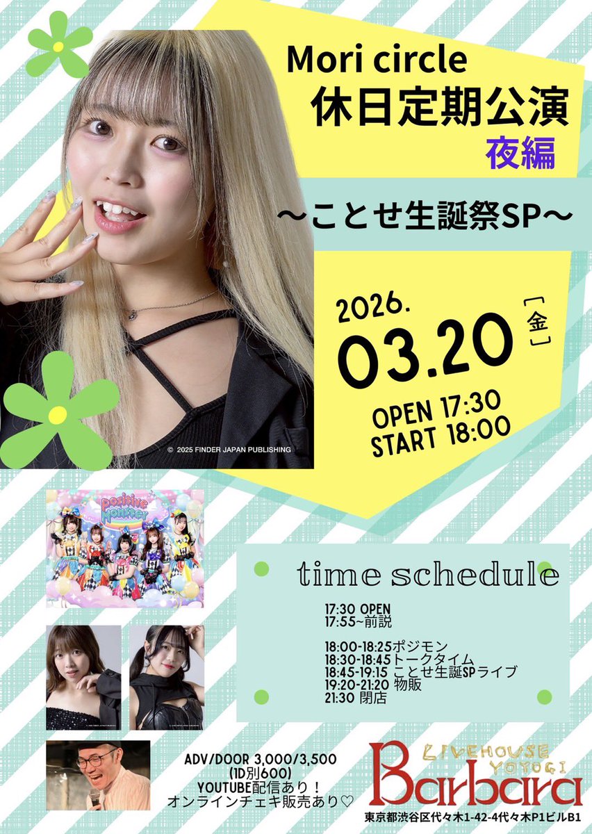 2026/03/20(金祝) Mori circle休日定期公演 夜編～ことせ生誕祭SP