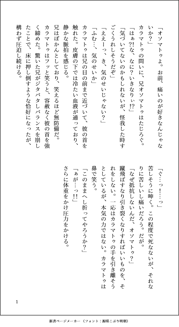 いろいろ痛い目にあいすぎて、長男がえむ化しちゃった世界のカラオソ妄想。