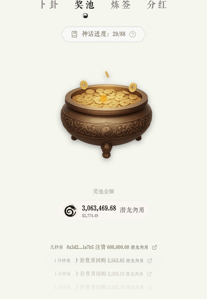 为庆祝质押上线，再注入 100W $潜龙勿用至奖池！