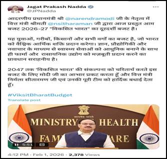 PIB_India's tweet photo. Union Budget 2026-27- A New Era for Pharma Sector under the leadership of PM Modi: Union Minister @JPNadda
Budget reflects the Government’s strong commitment to ‘A Developed and Self-Reliant India’: MoS @AnupriyaSPatel
From the ₹10,000 crore ‘Biopharma Shakti’ initiative to three new National Institutes of Pharmaceutical Education and Research (NIPERs) and a new NIMHANS in North India, this Budget reflects the Government’s strong commitment to ‘a Developed and a Self-Reliant India’
Read here: https://t.co/RWAcchcJfN
@fertmin_india