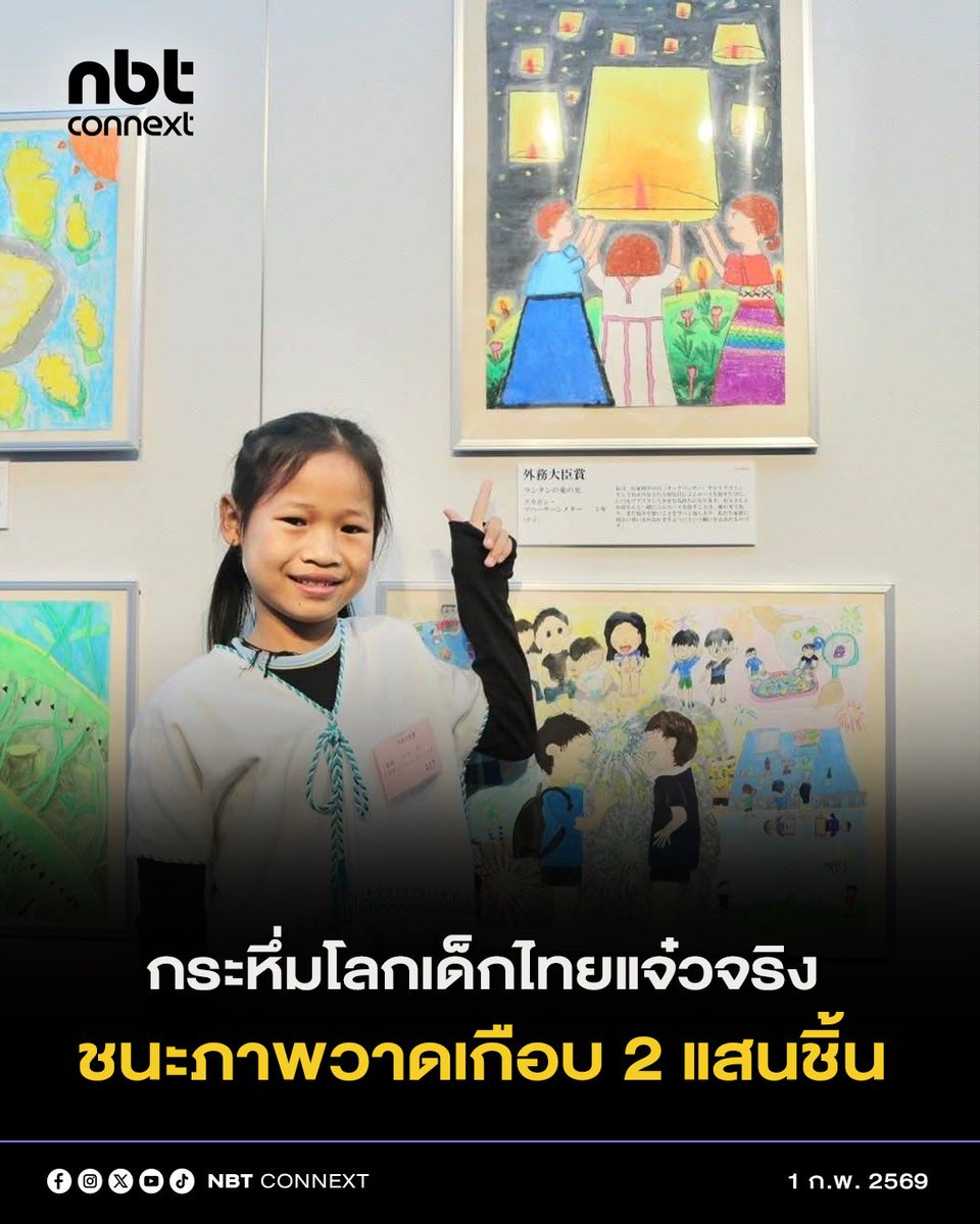 จำชื่อเธอเอาไว้ให้ดีๆ ด.ญ. สุขพร มหาศาลเมธา นักเรียนชั้น ป.3 จากศูนย์การเรียนชุมชนชาวไทยภูเขา “แม่ฟ้าหลวง” บ้านมอตะหลั่ว อำเภออุ้มผาง จังหวัดตาก สุดยอดสามารถคว้ารางวัลชนะเลิศระดับโลก ชนะกว่า 169,613 ผลงาน จากเวทีนานาชาติ ณ พิพิธภัณฑ์ศิลปะ MOA ประเทศญี่ปุ่น

วันที่ 1 กุมภาพันธ์