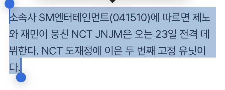 ทุกคนใช่มั้ย ตรงนี้บอกว่า “ NCT JNJM เป็นยูนิตถาวร ” ต่อจากโดแจจอง อ้ากกกก ( ˃̣̣̥ -˂̣̣̥̥᷅)

m.entertain.naver.com/home/article/4…
