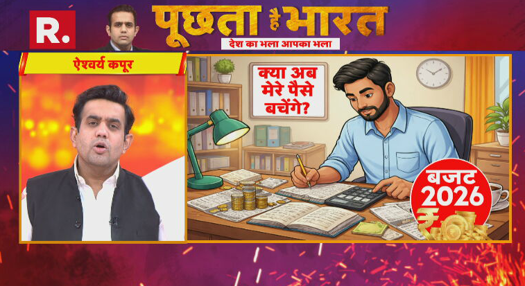 Republic_Bharat's tweet image. #LIVE: 'रिफॉर्म' की रफ्तार, धड़ाम शेयर बाजार!

देखिए 'पूछता है भारत' ऐश्वर्य के साथ रिपब्लिक भारत पर : youtube.com/live/cuvJWRQjx…
.
.
.
#budget2026 #middleclass #defence #pmmodi #nirmalasitharaman #breakingnews #trump #unionbudget #unionbudget2026 #unionbudget2026 #budgetsession
