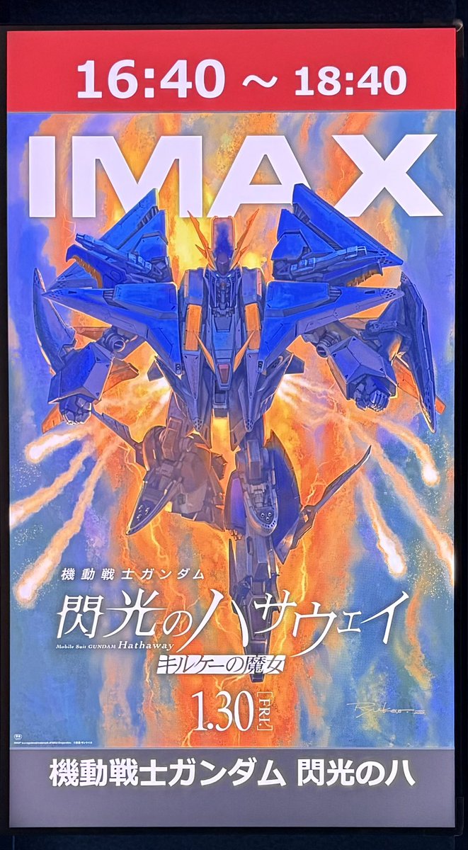 やっぱり #IMAX 🎦 の入場者特典のポスターは前の回で終了だったみたい