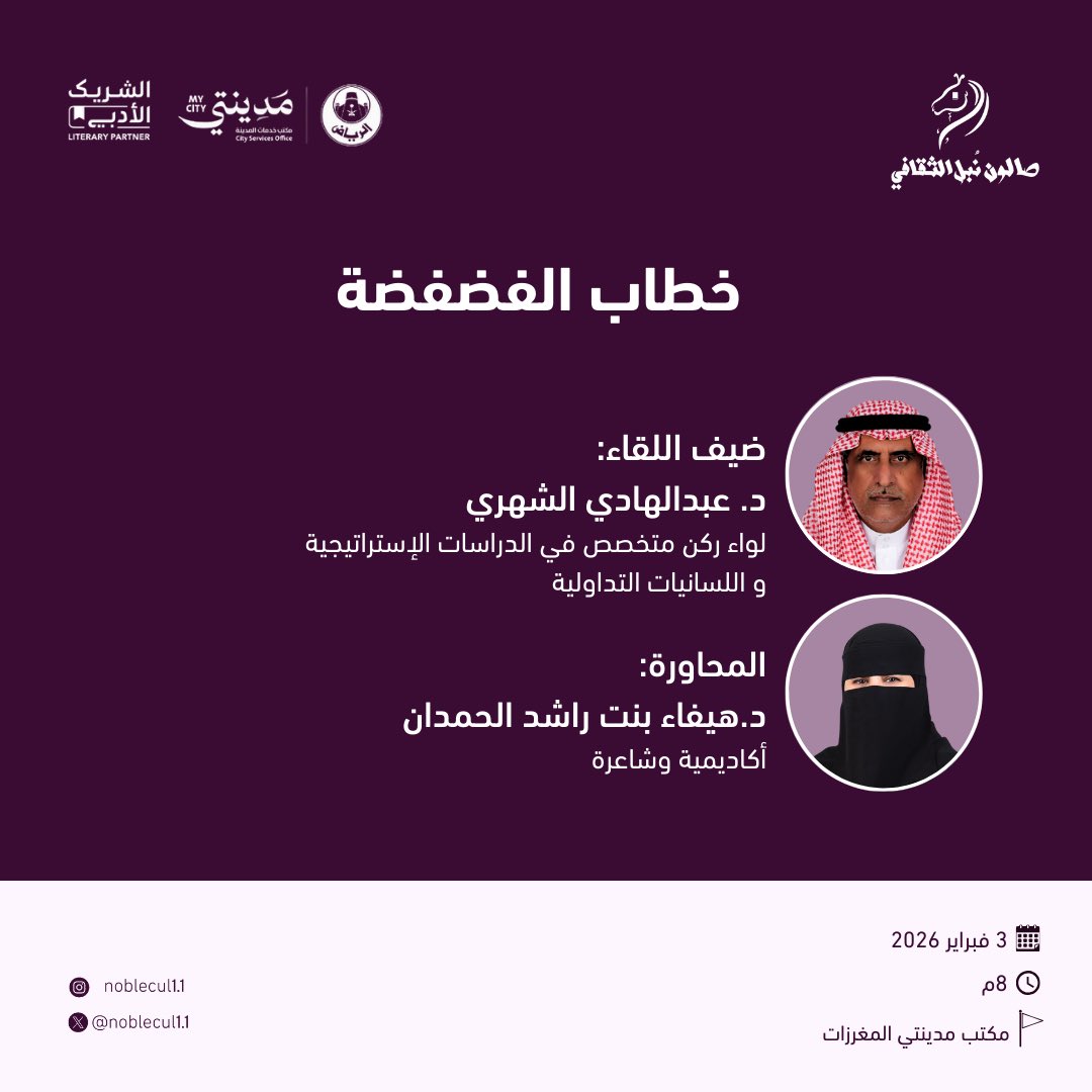 صالون نُبل الثقافي tweet media