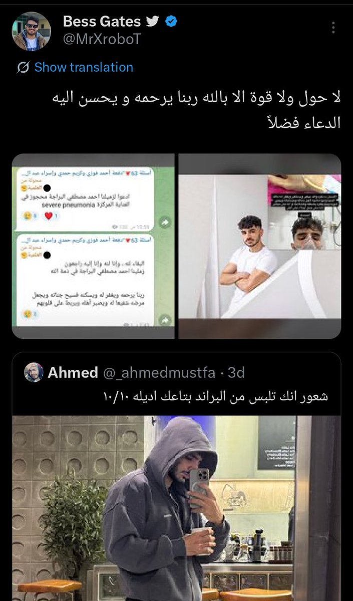 ربنا يرحمه ويتجاوز عن سيئاته،شي مفزع حقيقي من كام يوم كان مبسوط بانجازه و النهاردة ساب كل حاجه و مشي 
مش عارف ليه جه في دماغي قول الرسول 
​"العينُ تُدخِلُ الرجلَ القبرَ، وتُدخِلُ الجملَ القِدرَ"
العين حق قد تهلك الأنفس والأموال بإذن الله
مننساش نقول اللهم بارك علي اي حاجه