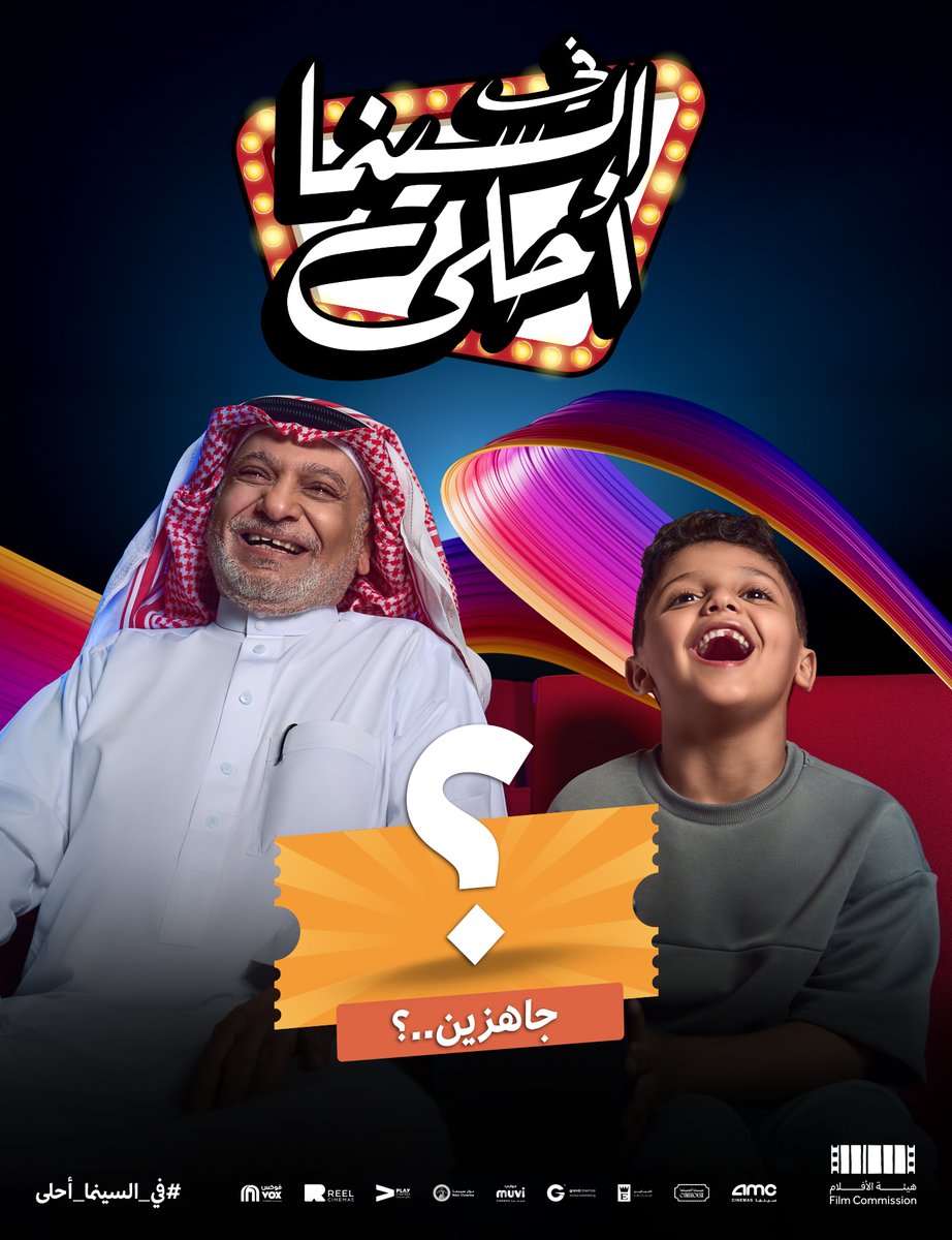 FilmMOC's tweet photo. التجربة الحقيقية لصناعة الذكريات الحلوة، مع مشاهدة الأفلام.. في مكانها الحقيقي

 الذكريات "في السينما أحلى" 🤩 https://t.co/QZ0dZU6Jmx