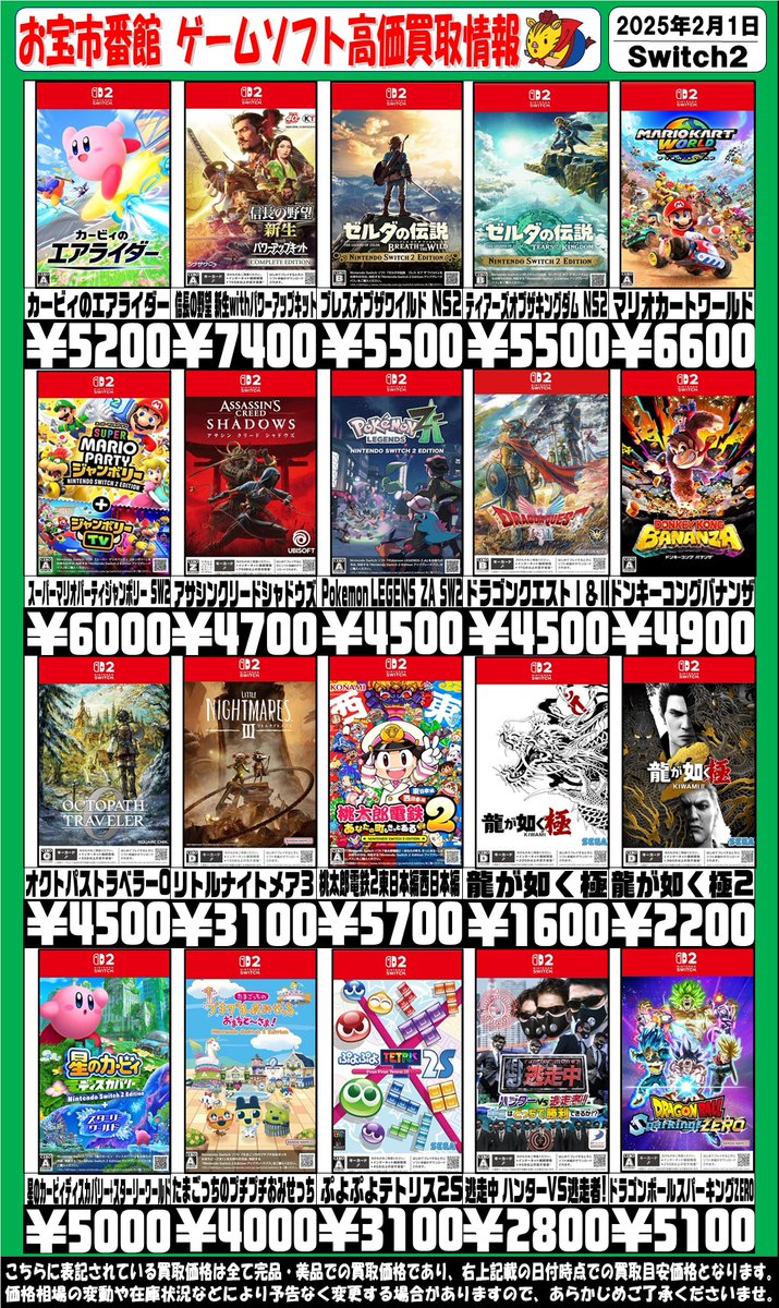 おたいち三重本店では SWITCH2ソフトを高価買取中👍 王道タイトルから