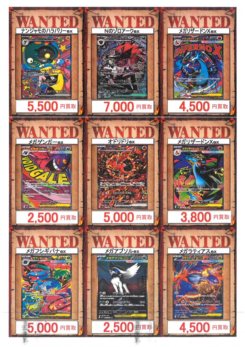 ポケモンカードゲーム 買取表作成しました✨ ナンジャモのハラバリーex
