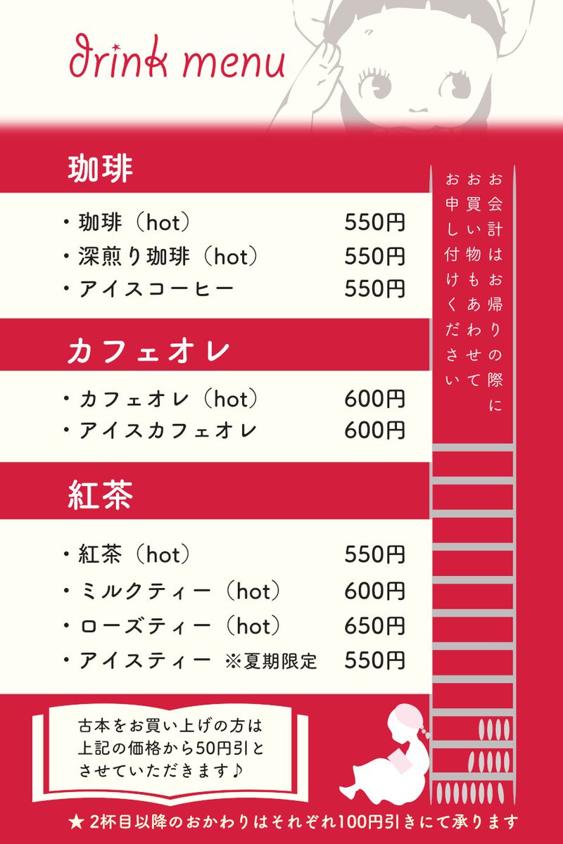 点滴堂のメニューの中で最高値のローズティーは今年1月から650円になっ