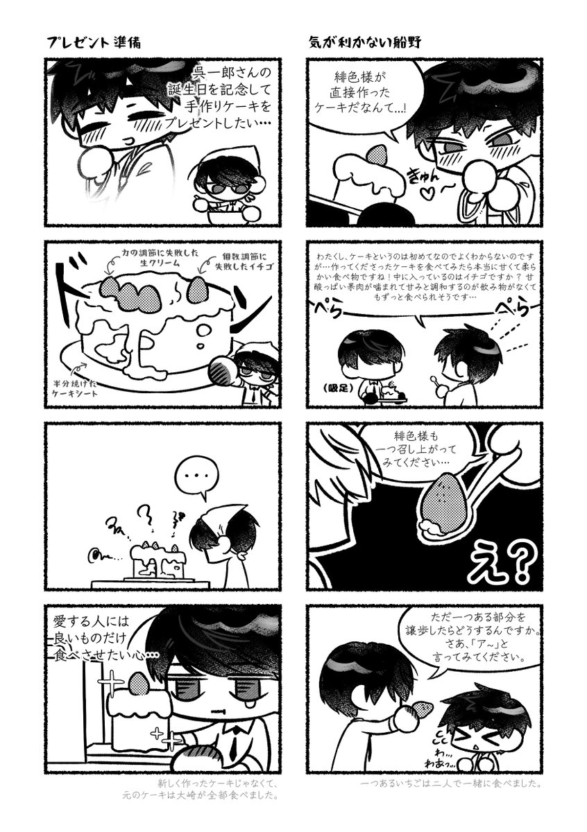 OMG_kimo's tweet photo. #船野誕生祭2026
#2월2일_후네노_생일축하해
#오늘만큼은_쿠레이치로의날

생일 합작에 제출했던 가벼운 4컷 만화~
시간이 있어서 일본어 버전도 작업해봣습니다 https://t.co/yVNyABaOCX