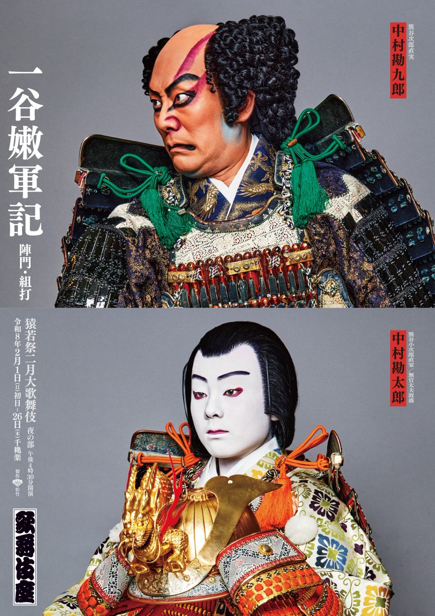 中村屋全国巡業 歌舞伎特別公演 (@kinshutokubetsu) / Posts / X