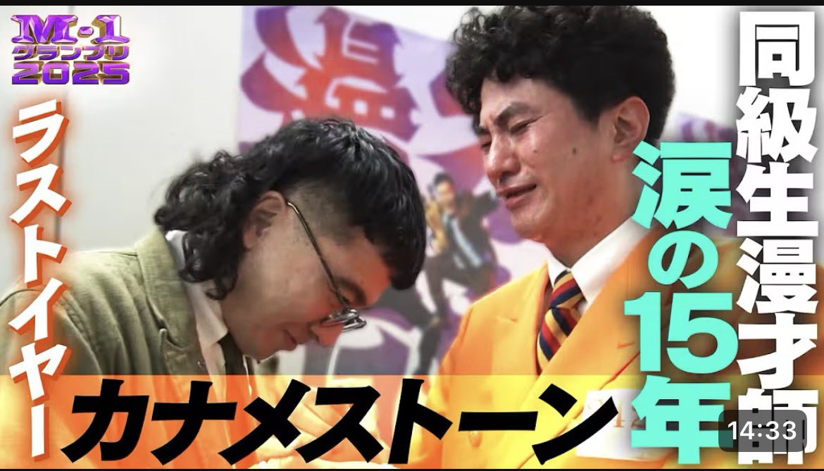 M-1から最後に最高のプレゼント！！🎁M-1よありがとうな！！！ 【M-1